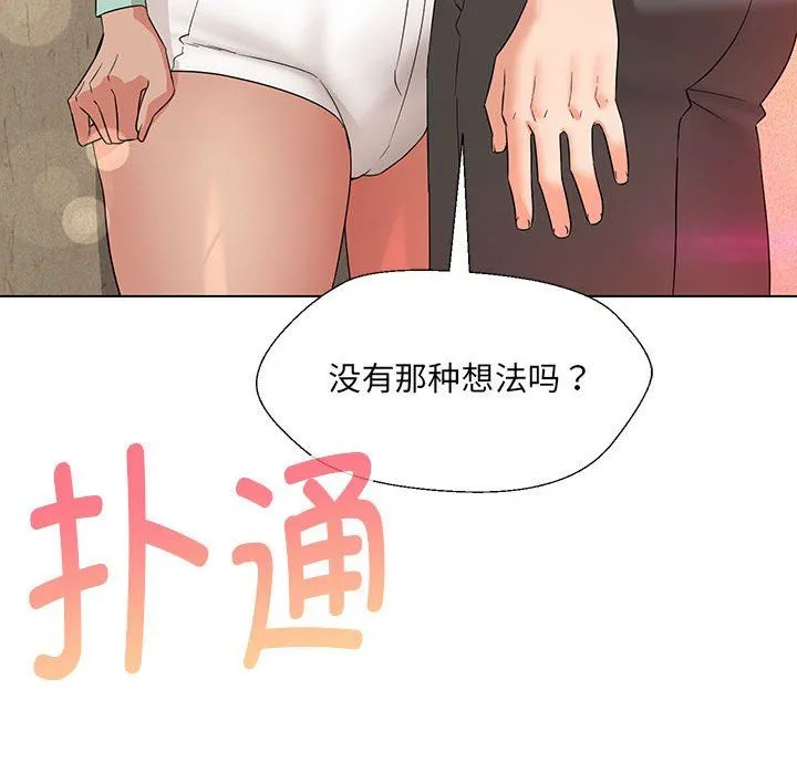 嫁入豪门的老师-第28話 - 图片 40