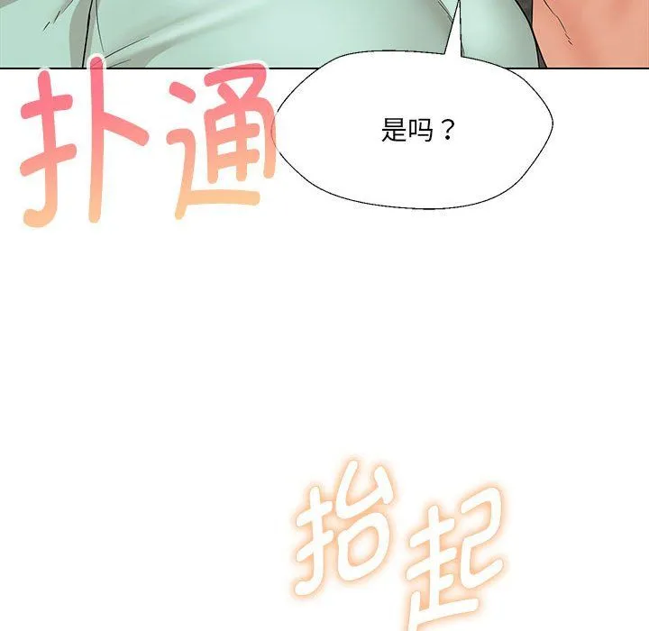 嫁入豪门的老师第28話