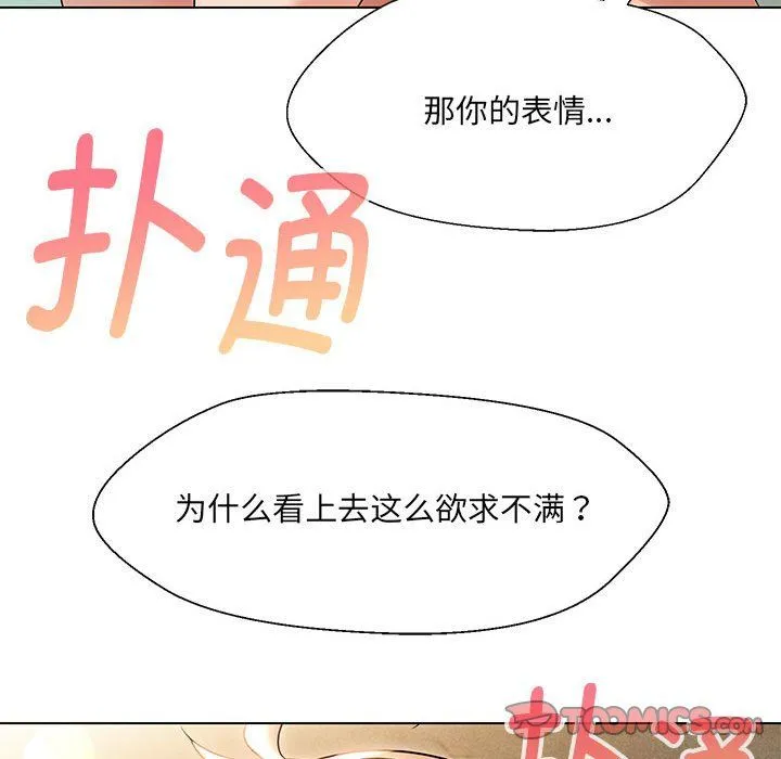 嫁入豪门的老师-第28話 - 图片 45
