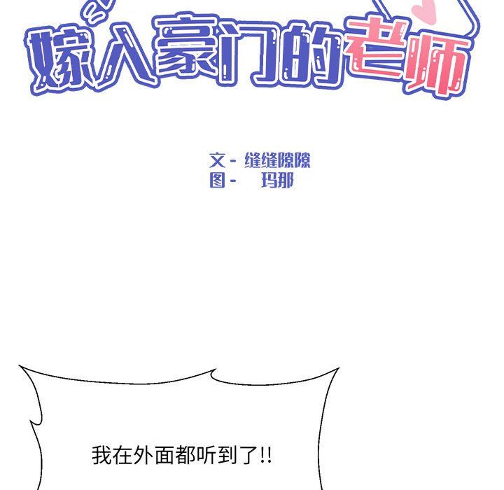 嫁入豪门的老师第28話