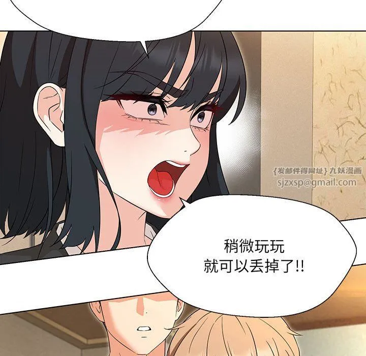 嫁入豪门的老师第28話