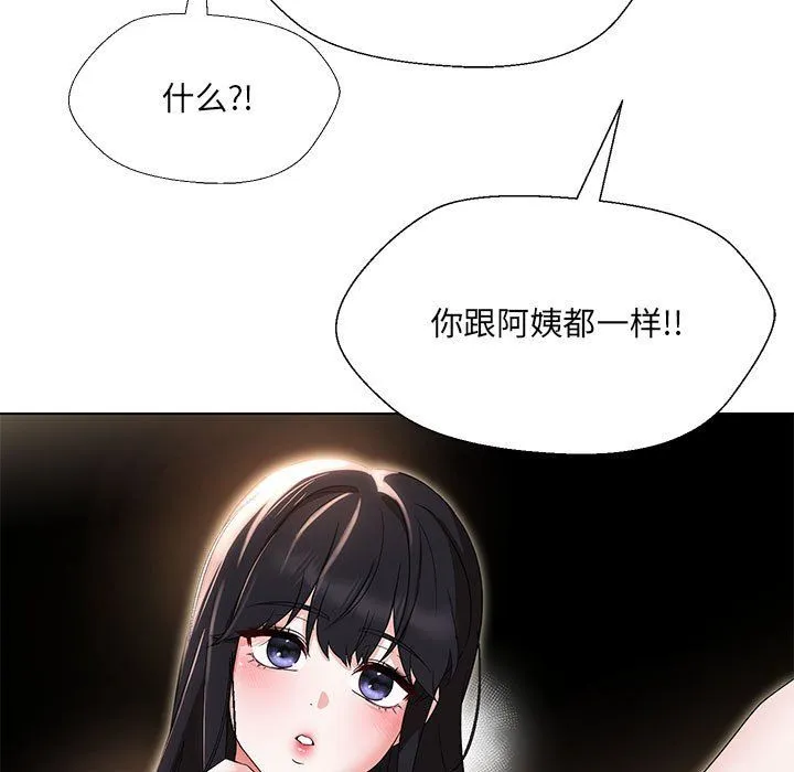 嫁入豪门的老师第28話