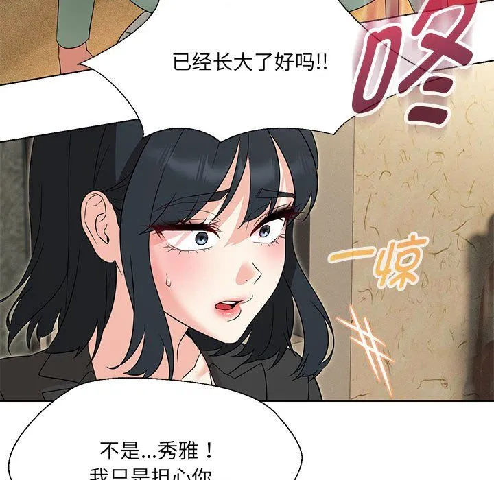 嫁入豪门的老师-第28話 - 图片 118