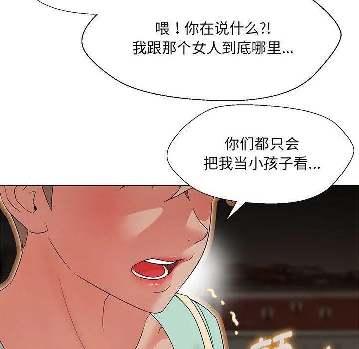 嫁入豪门的老师第28話