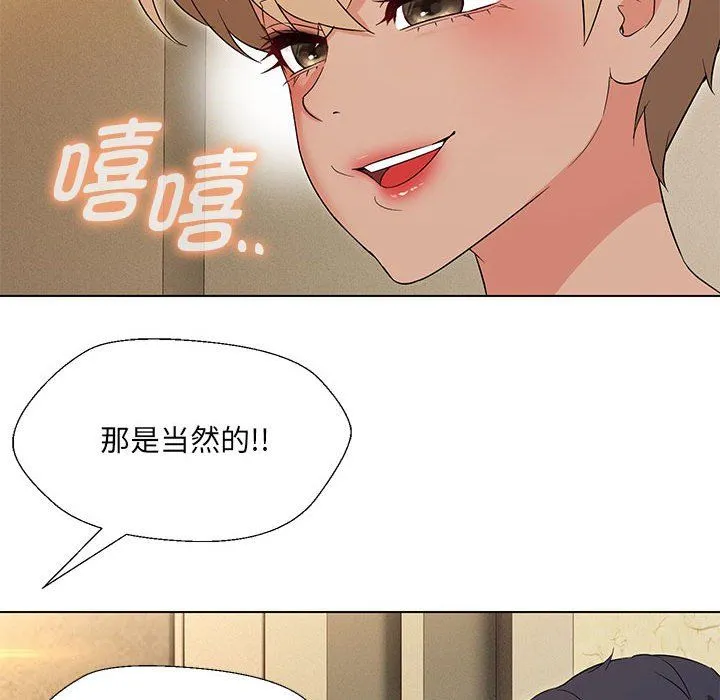 嫁入豪门的老师-第28話 - 图片 121