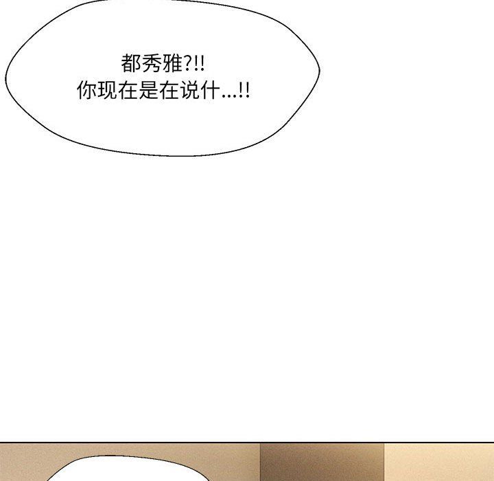 嫁入豪门的老师第28話
