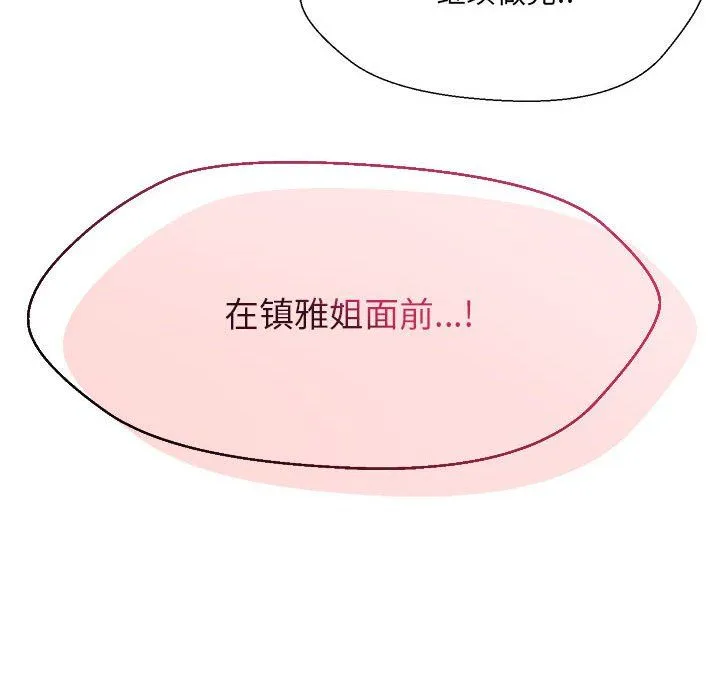 嫁入豪门的老师-第28話 - 图片 133