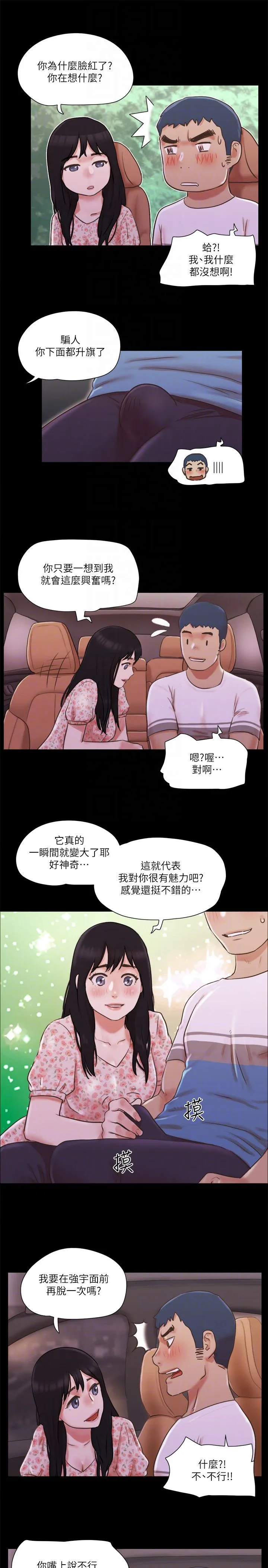 协议换爱(无码版)-第70話-大傢一起露 - 图片 6