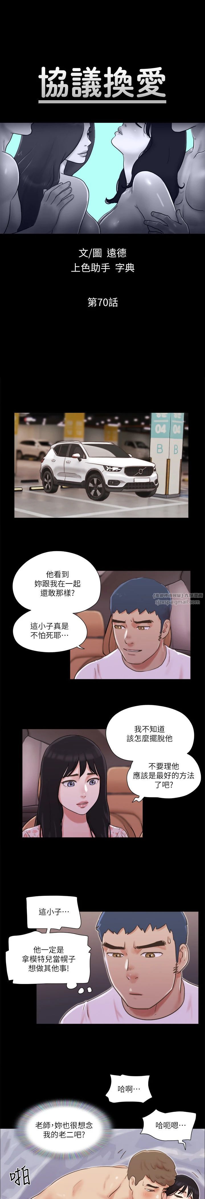 协议换爱(无码版)第70話-大傢一起露
