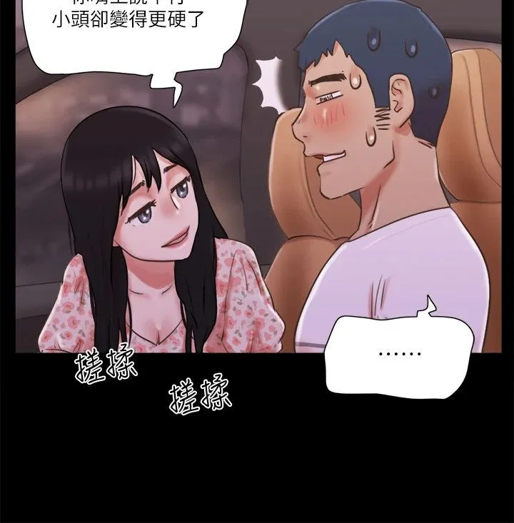 協議換愛(無碼版)第70話-大傢一起露