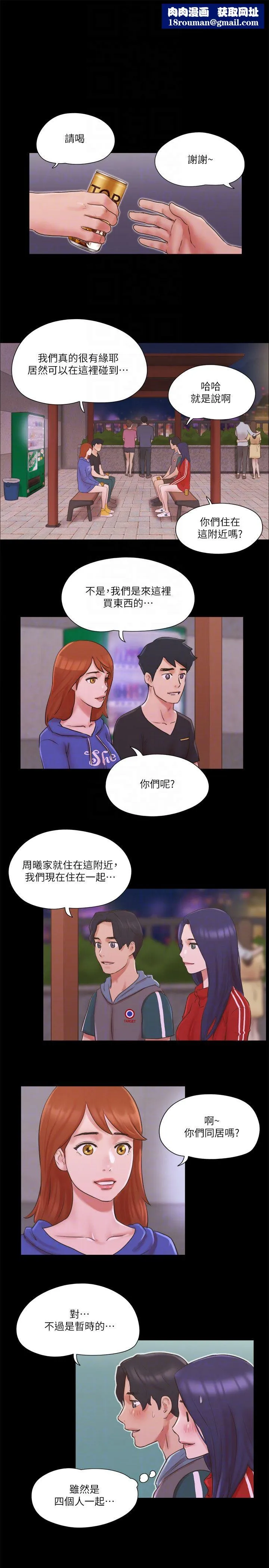 协议换爱(无码版)-第70話-大傢一起露 - 图片 14