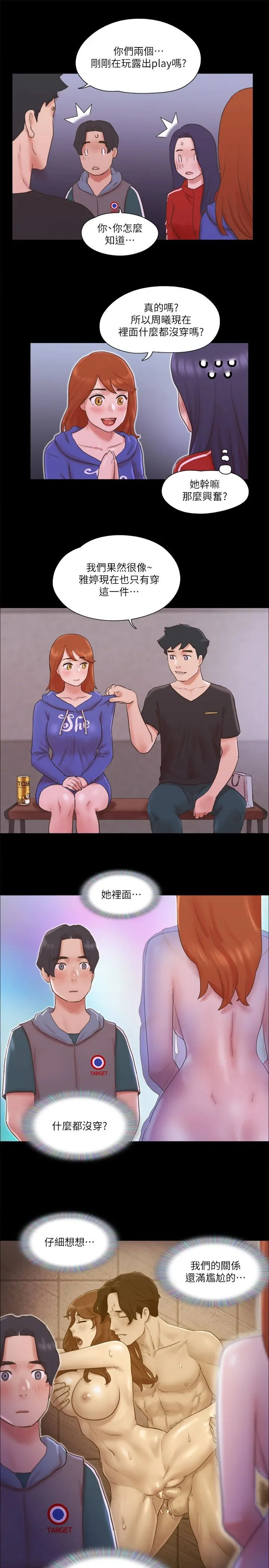 协议换爱(无码版)-第70話-大傢一起露 - 图片 16