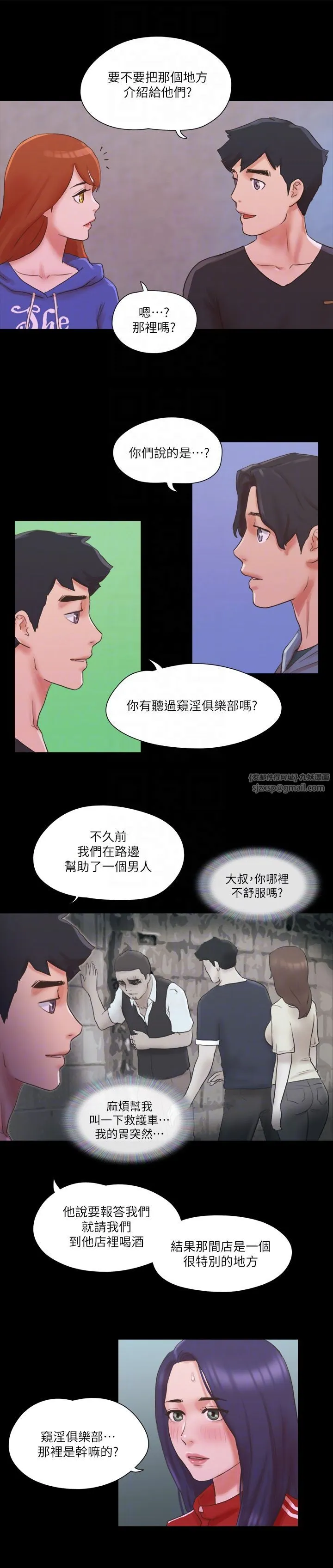 协议换爱(无码版)-第70話-大傢一起露 - 图片 18