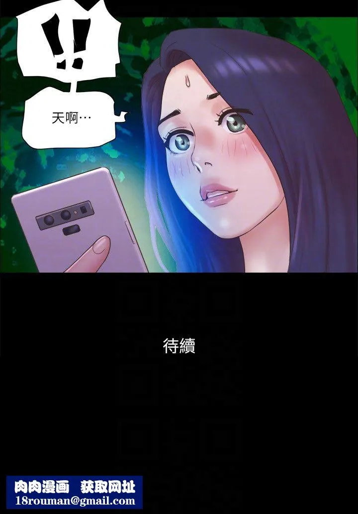 協議換愛(無碼版)第70話-大傢一起露