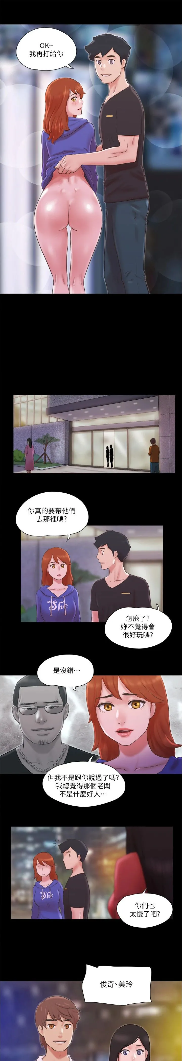 协议换爱(无码版)-第70話-大傢一起露 - 图片 23