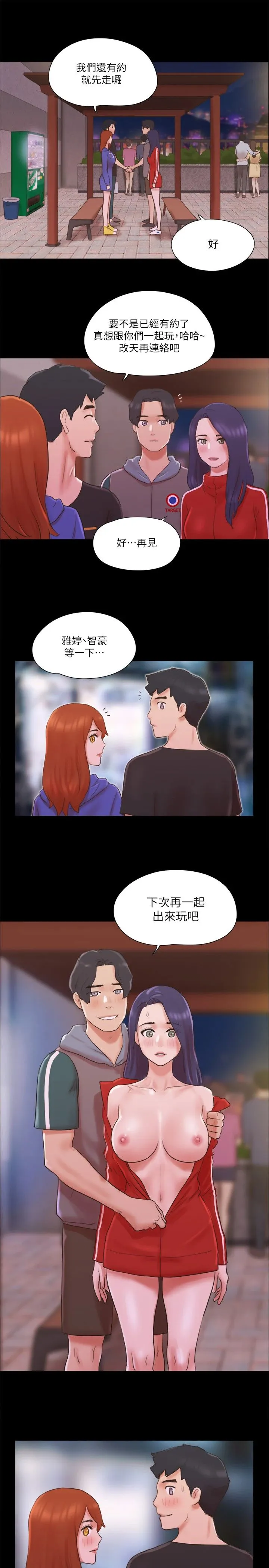 協議換愛(無碼版)第70話-大傢一起露