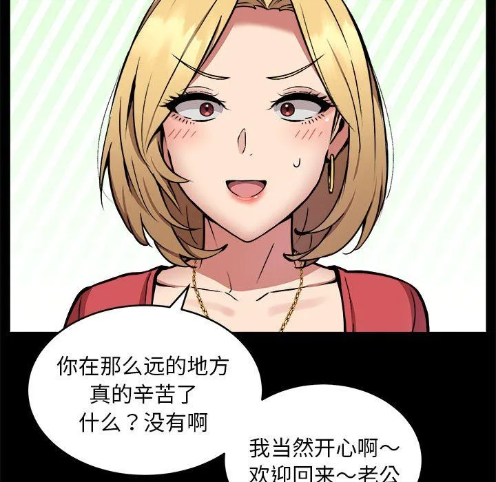 新都市外卖员-第16話 - 图片 5
