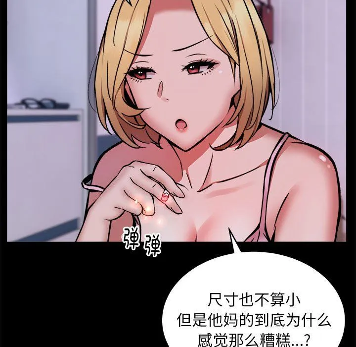 新都市外卖员-第16話 - 图片 34