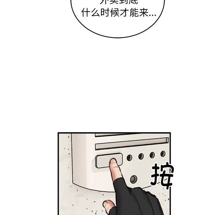 新都市外卖员第16話