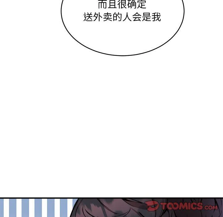 新都市外卖员-第16話 - 图片 57