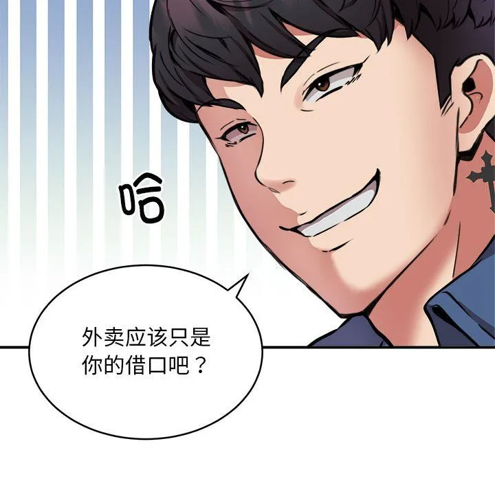 新都市外卖员-第16話 - 图片 58