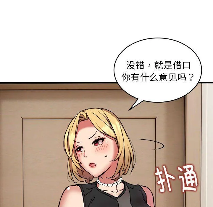 新都市外卖员-第16話 - 图片 59