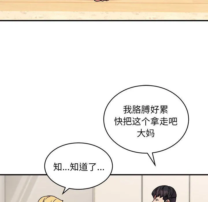 新都市外卖员第16話