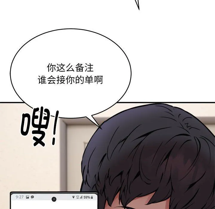 新都市外卖员-第16話 - 图片 66