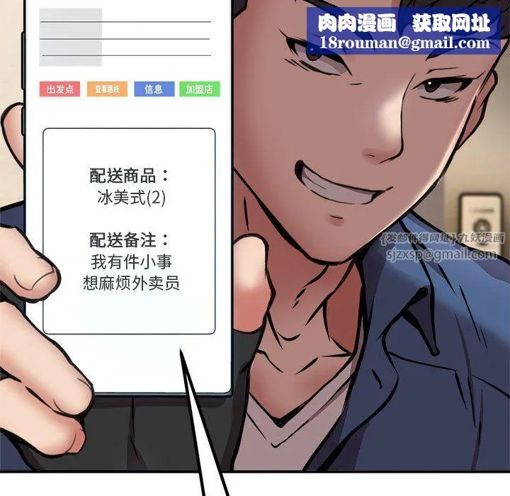 新都市外卖员-第16話 - 图片 67