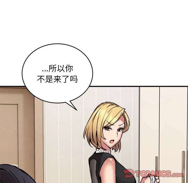 新都市外卖员-第16話 - 图片 69