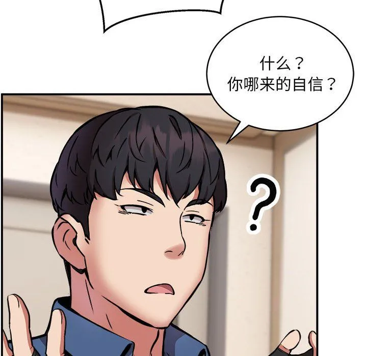 新都市外卖员-第16話 - 图片 88
