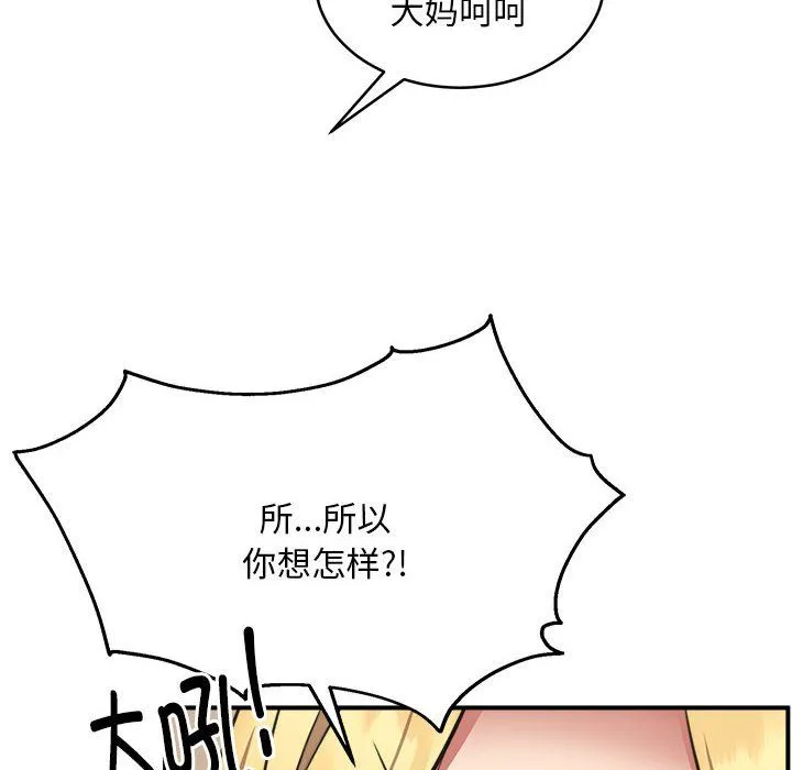 新都市外卖员-第16話 - 图片 86