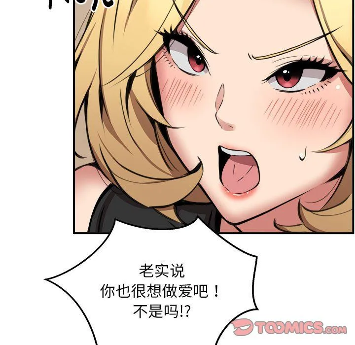 新都市外卖员-第16話 - 图片 87
