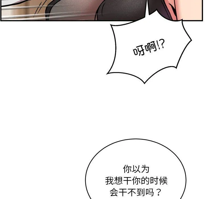 新都市外卖员-第16話 - 图片 95
