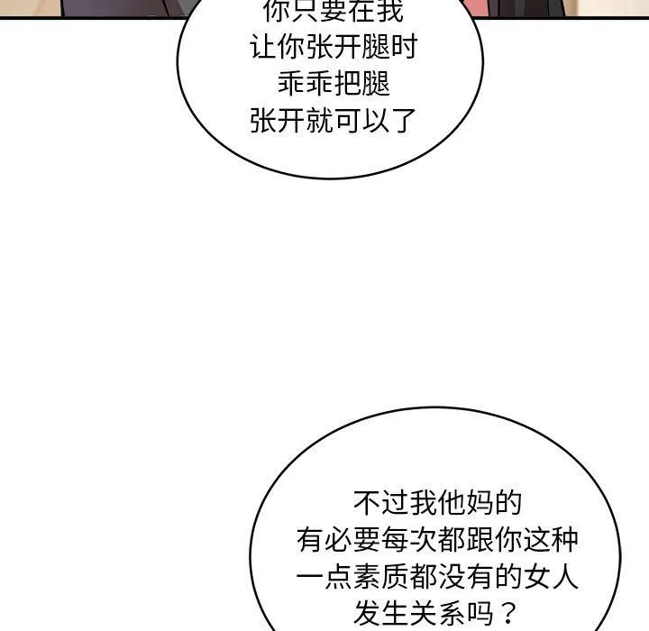 新都市外卖员-第16話 - 图片 98
