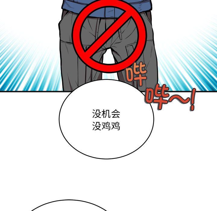 新都市外卖员第16話