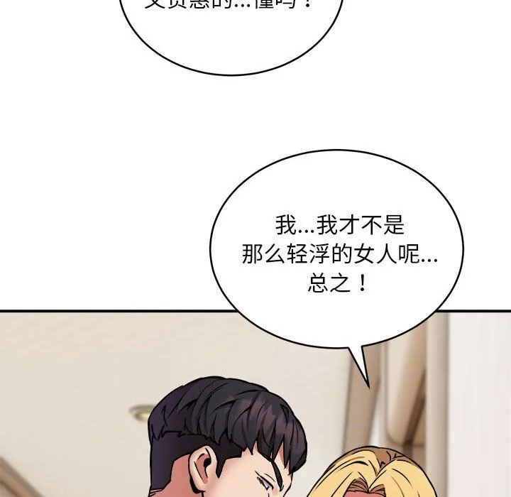 新都市外卖员第16話