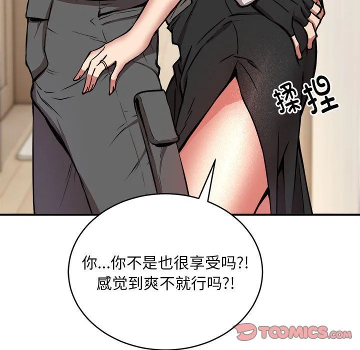 新都市外卖员-第16話 - 图片 105