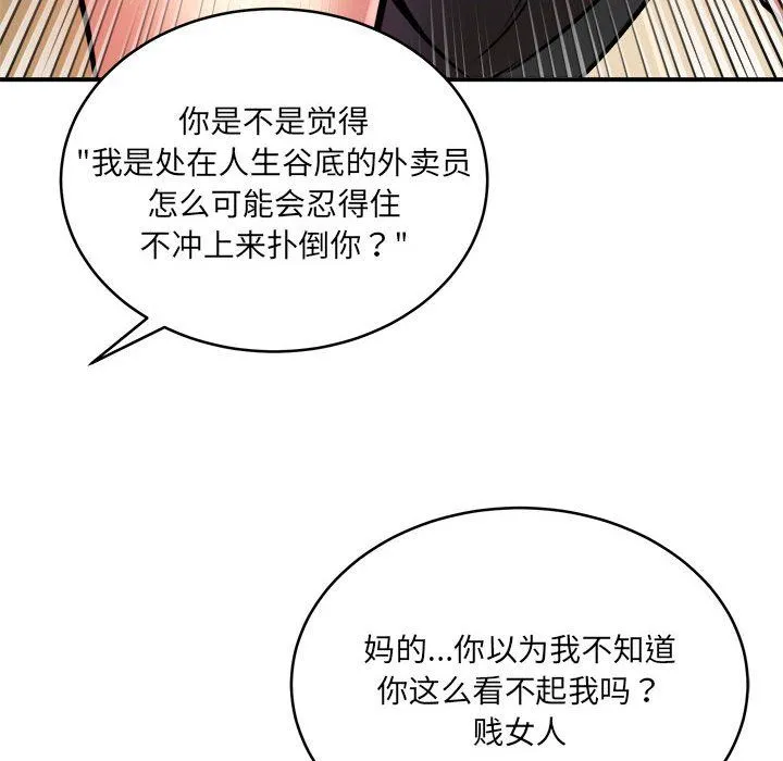 新都市外卖员-第16話 - 图片 110