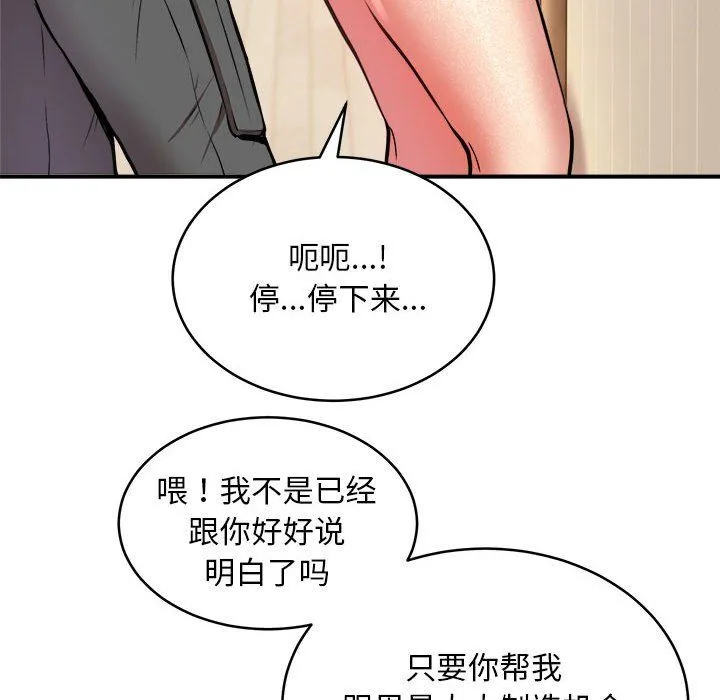 新都市外卖员-第16話 - 图片 116