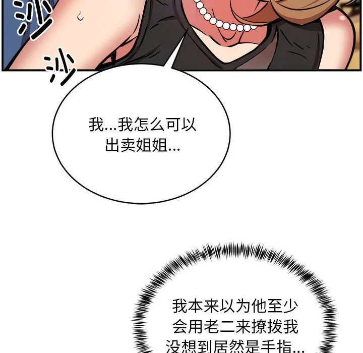 新都市外卖员-第16話 - 图片 118