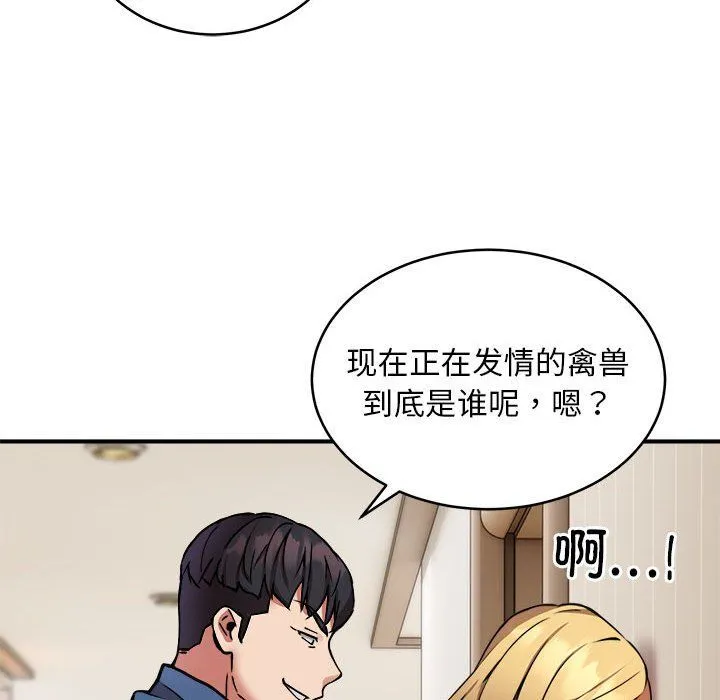 新都市外卖员第16話