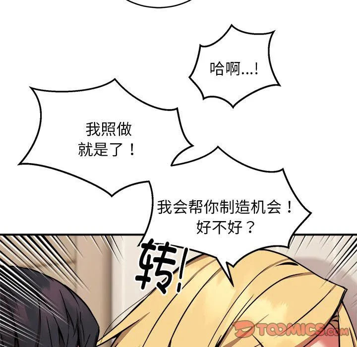 新都市外卖员-第16話 - 图片 123