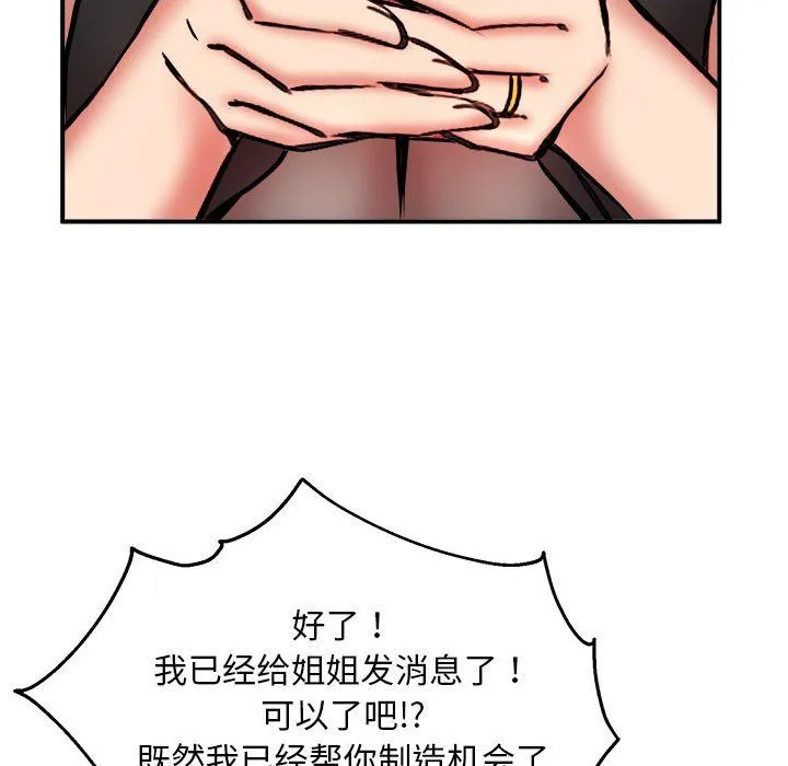 新都市外卖员-第16話 - 图片 126