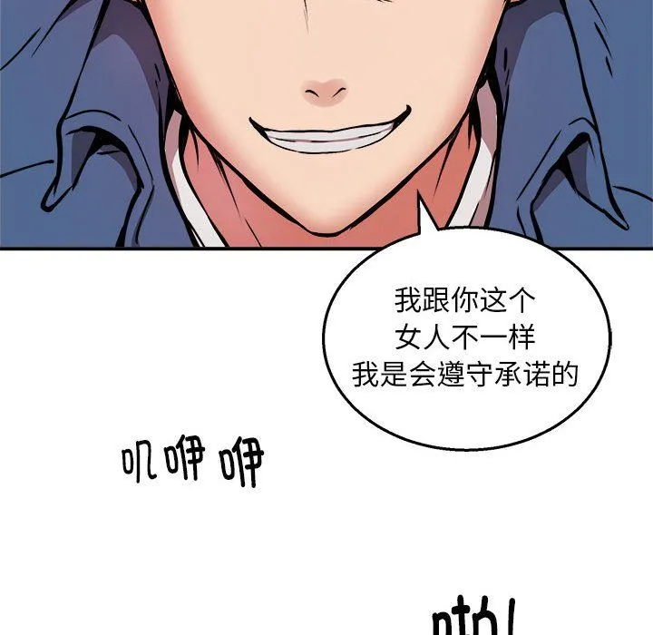 新都市外卖员-第16話 - 图片 130