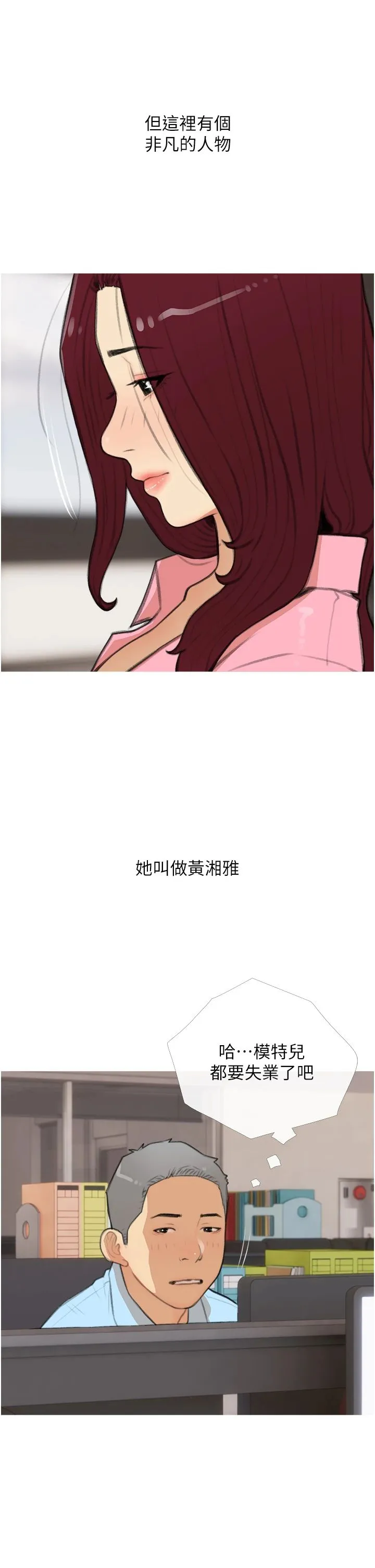 糖果爸爸的抢婚大作战-第30話-誘惑男員工的性感尤物 - 图片 13