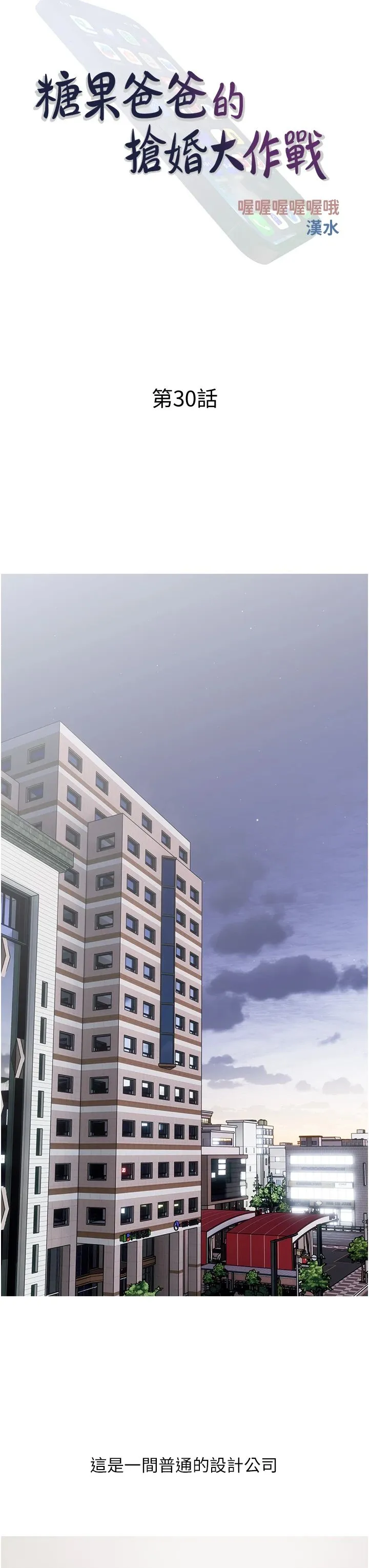 糖果爸爸的抢婚大作战-第30話-誘惑男員工的性感尤物 - 图片 11