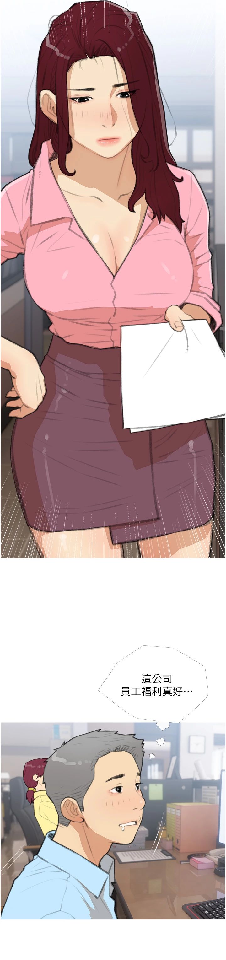 糖果爸爸的抢婚大作战第30話-誘惑男員工的性感尤物