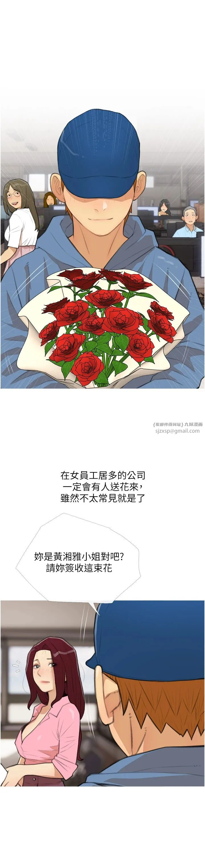 糖果爸爸的搶婚大作戰第30話-誘惑男員工的性感尤物