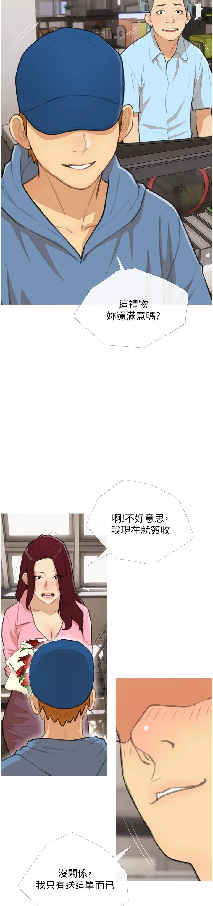 糖果爸爸的搶婚大作戰第30話-誘惑男員工的性感尤物